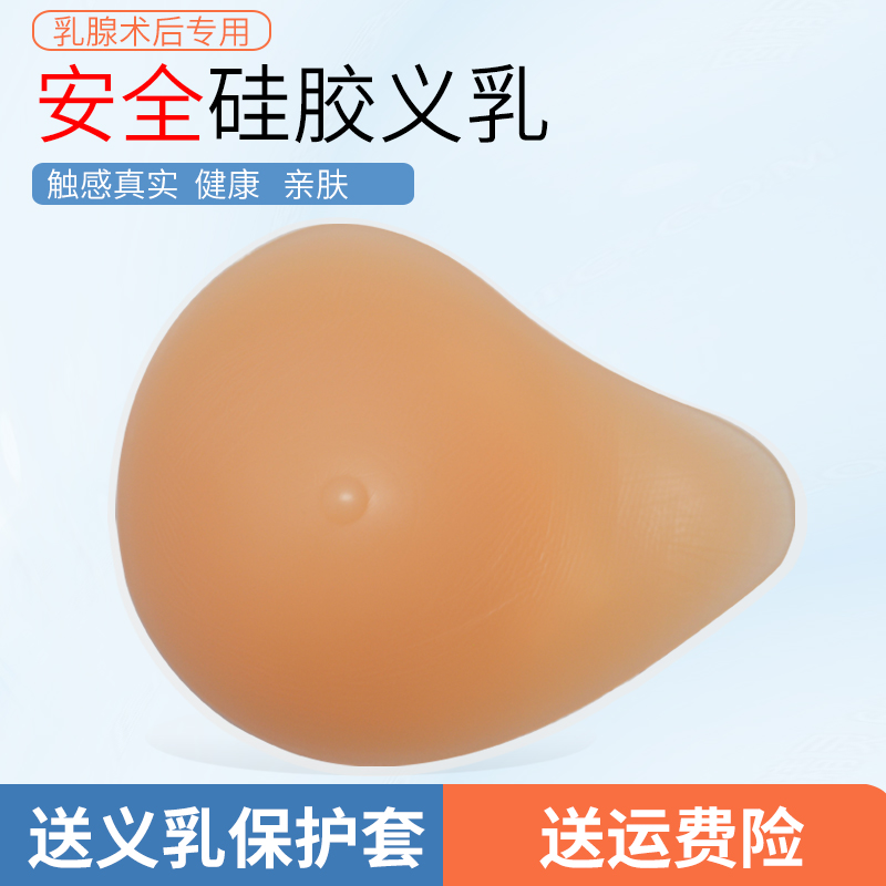 硅胶义乳乳腺术后专用