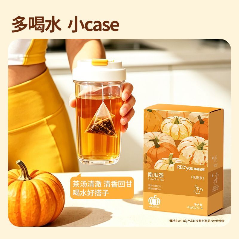 2盒特价】年轻记录南瓜茶热饮冷泡低卡袋泡茶养生茶2g*15袋/盒
