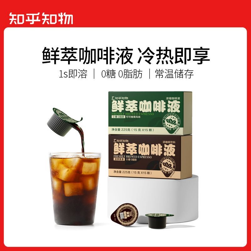 知乎知物黑咖啡浓缩液榛果可可风味0糖0脂肪速溶浓郁美式拿铁15杯