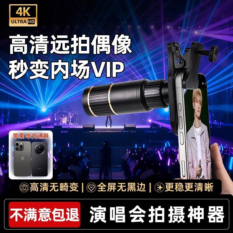 演唱会望远镜手机长焦镜头单筒高清夜视放大镜音乐节拍摄演唱会镜