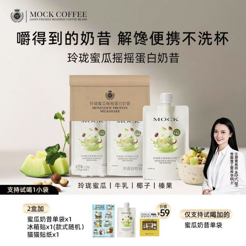 MOCK墨客奶昔玲珑蜜瓜摇摇蛋白奶昔便携不洗杯营养解馋饱腹即食