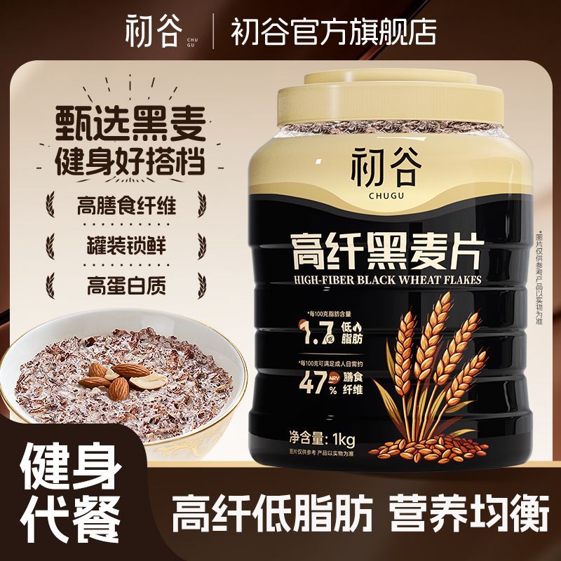 高纤黑麦片1kg低脂健身代餐营纯燕麦片