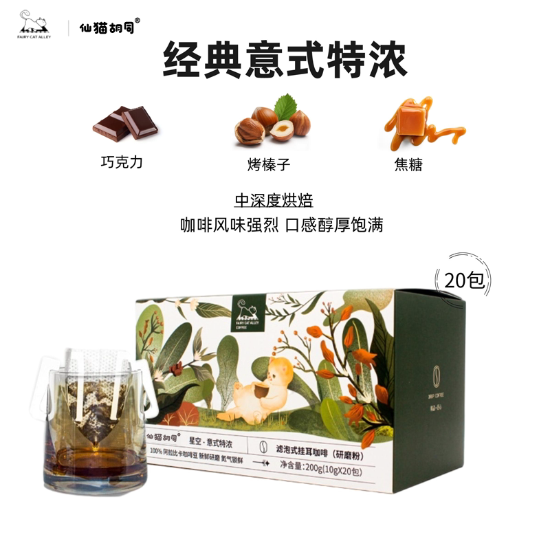 仙猫胡同挂耳咖啡现磨滤泡意式美式手冲黑咖啡粉新鲜盒装