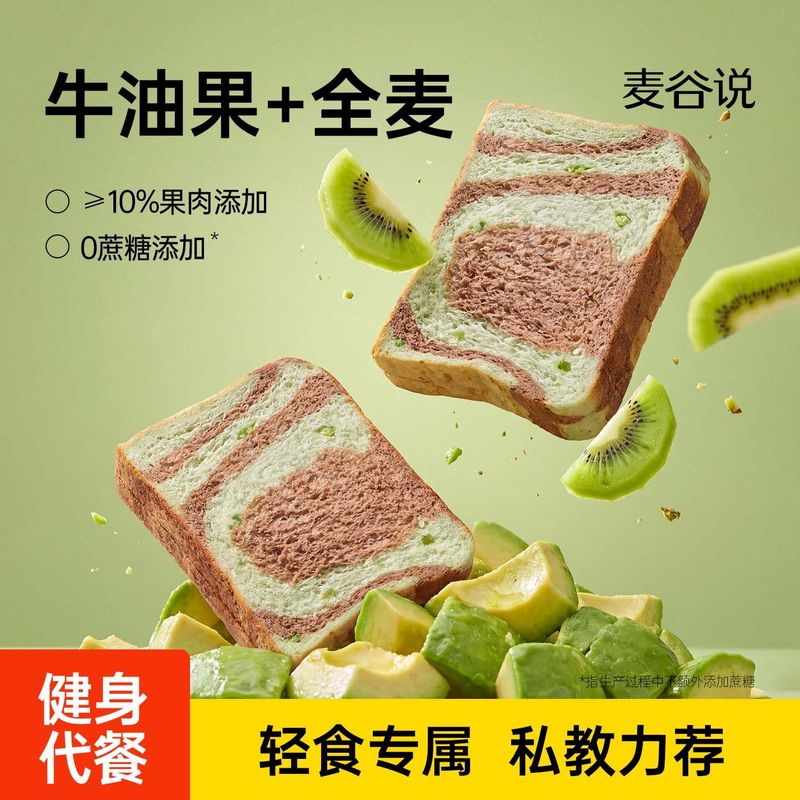 麦谷说牛油果椰咖全麦面包500g低脂吐司早餐面包饱腹代餐零食品