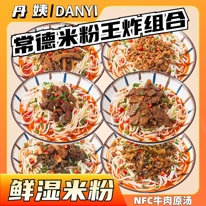 正宗常德牛肉粉方便速食米粉免煮拌粉米线早餐湖南特产速食