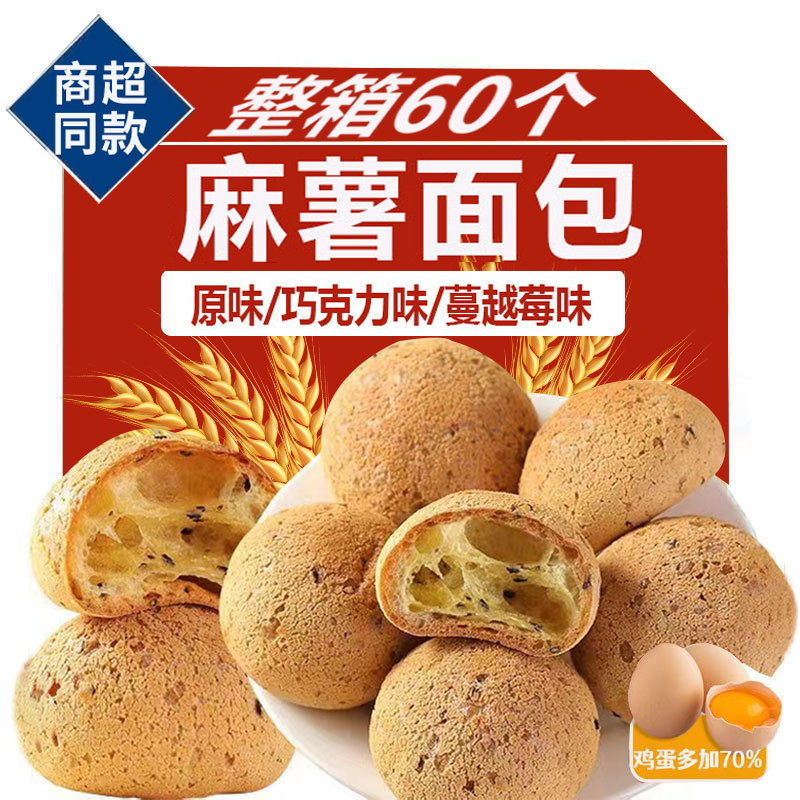 麻薯面包球商超同款软面包早餐混合口味早八宿舍麻薯球