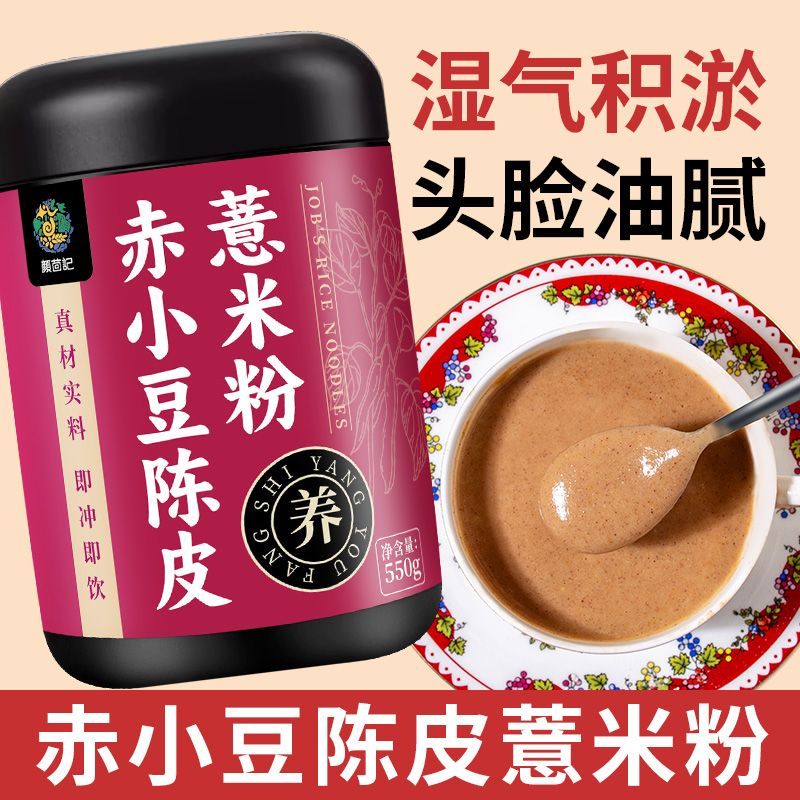 赤小豆陈皮薏米芡实山药
