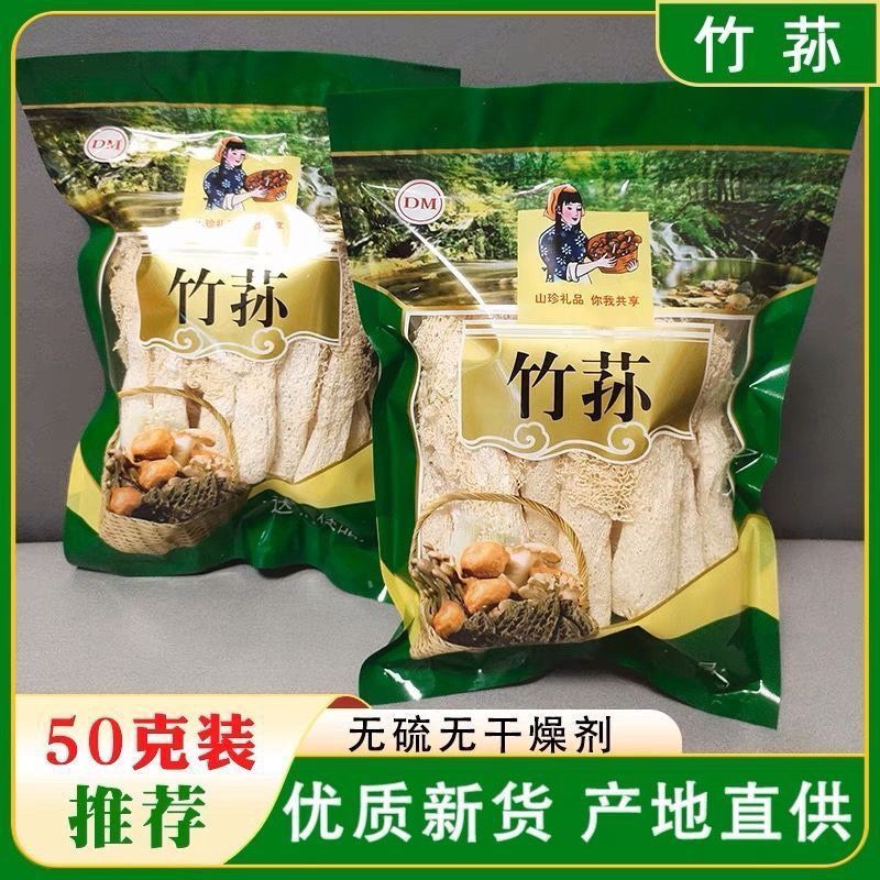 露丝推荐福建古田特产农家无硫竹荪食用菌菇煲汤干货竹笙新货
