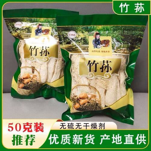 露丝推荐福建古田特产农家无硫竹荪食用菌菇煲汤干货竹笙新货