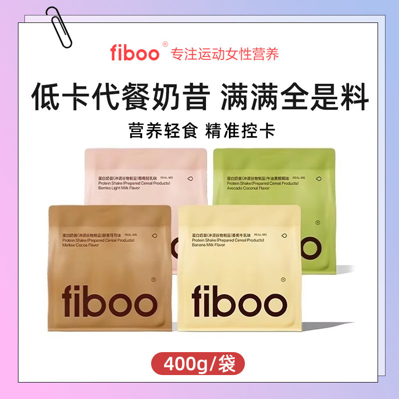 fiboo代餐奶昔高蛋白蛋白早餐爆料营养速食低卡低脂代餐健身