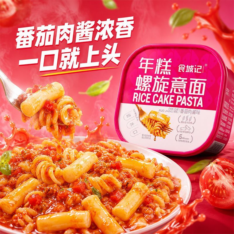 食城记年糕螺旋意面免煮即食网红速食番茄辣白菜味懒人宿舍餐整箱
