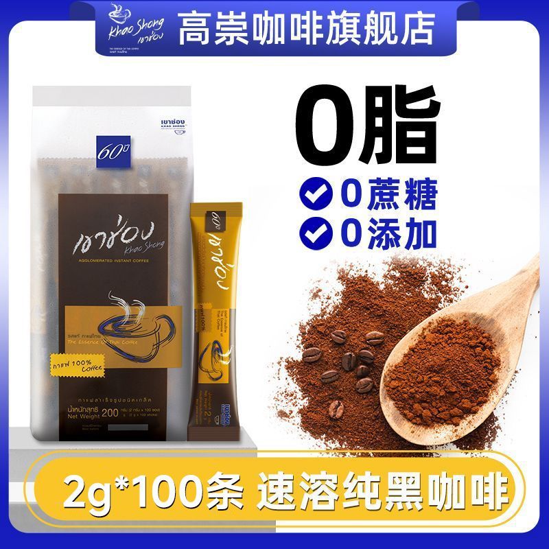 泰国进口高崇黑咖啡0脂速溶美式纯黑咖啡粉无糖 200g