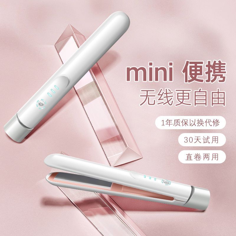 OUNUOSI无线充电式夹板便携直卷两用夹板学生宿舍刘海迷你卷发棒