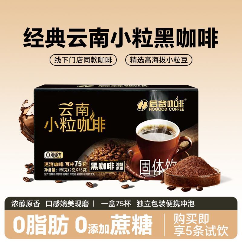 速溶粉特浓缩美式纯苦黑咖啡普洱0蔗糖云南小粒咖啡小颗粒