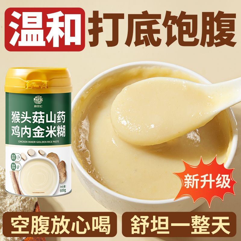 猴头菇山药鸡内金米糊代