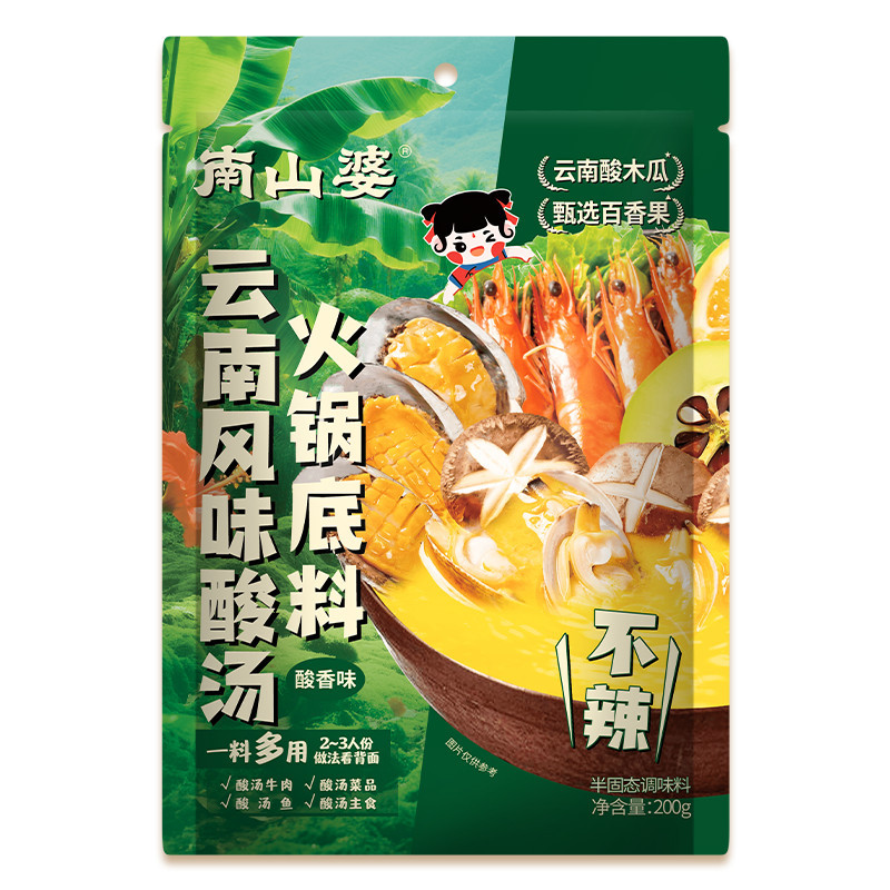 南山婆云南风味酸汤火锅底料百香果香家用袋装200g料包汤包酸木瓜