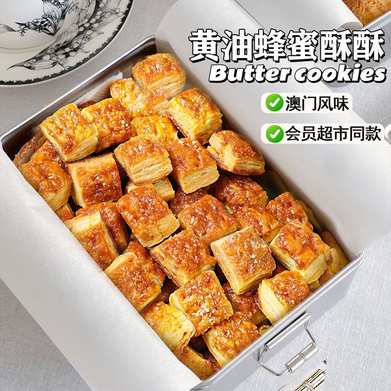 国际饭店排队王】铁盒装蜂蜜黄油酥酥海盐焦糖千层酥可颂酥零食