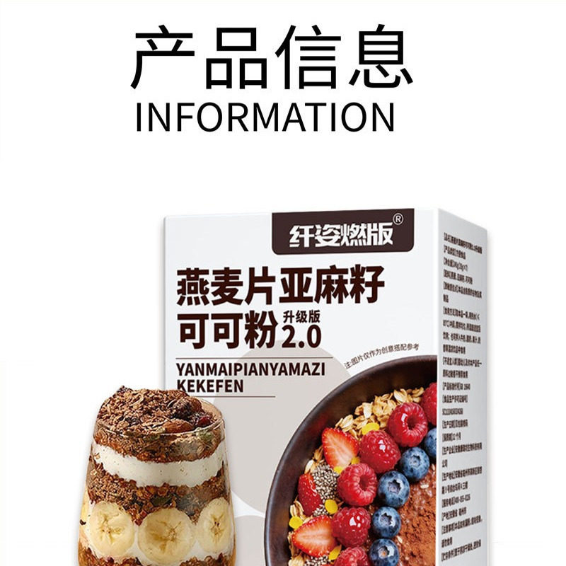超模碗燕麦片亚麻籽可可粉低卡代餐饱腹冲泡即食