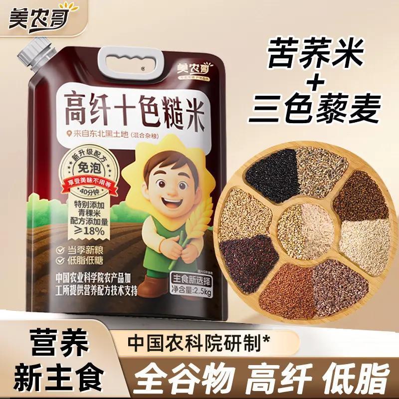 免泡高纤七色糙米东北黑土五谷杂粮米粗粮主食低脂高饱腹