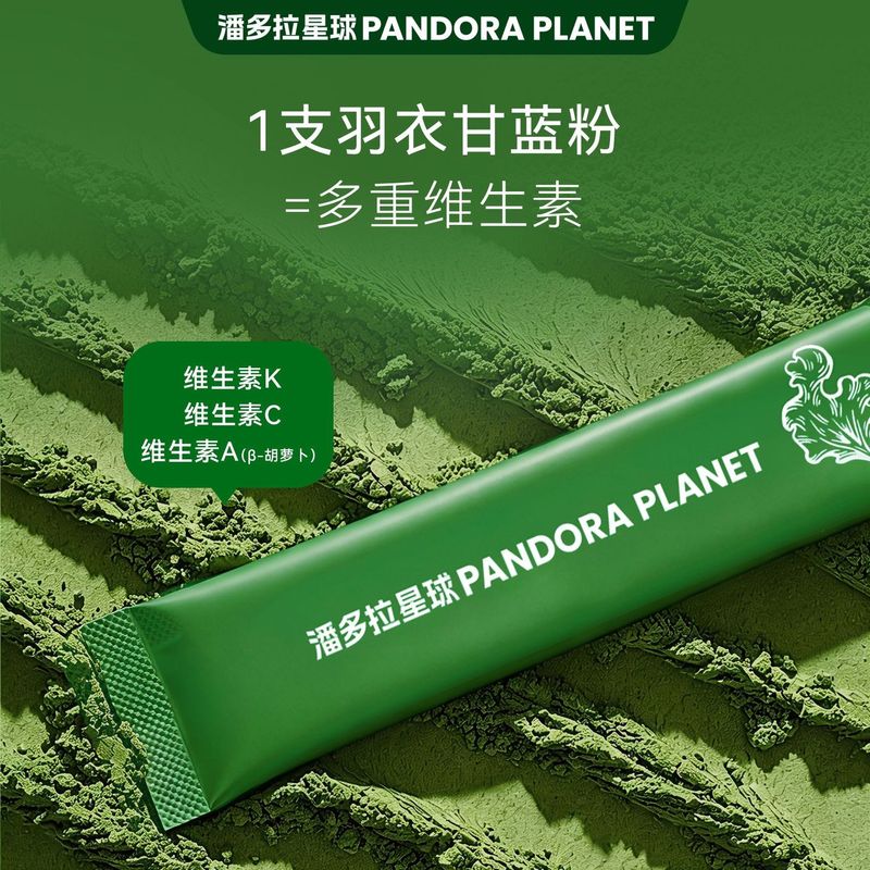潘多拉星球羽衣甘蓝粉高膳食纤维蔬菜粉冲饮代餐粉