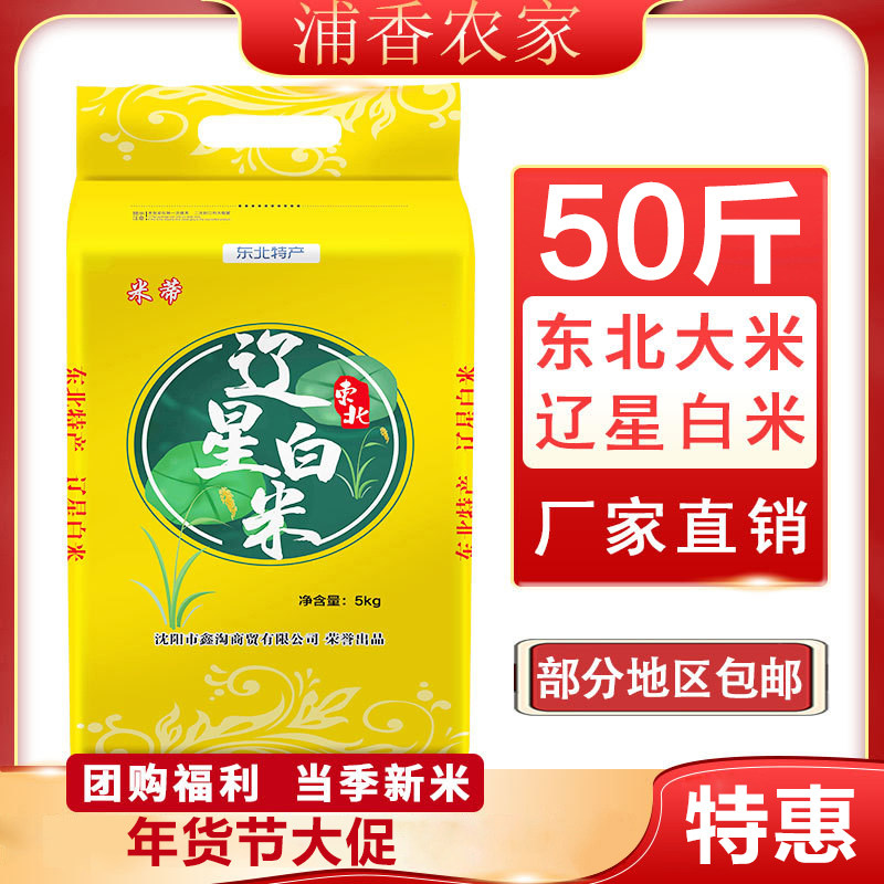 当季新米香米农家珍珠米