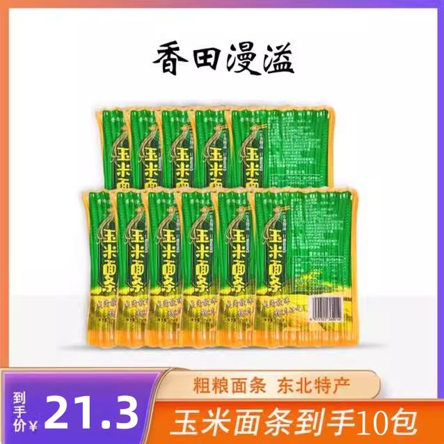 真空包装玉米面条粗粮代餐