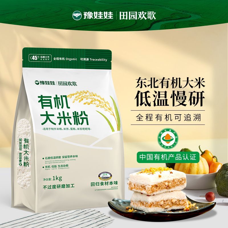 豫娃娃有机石磨大米粉1kg五谷杂粮粉纯大米面粉无添加