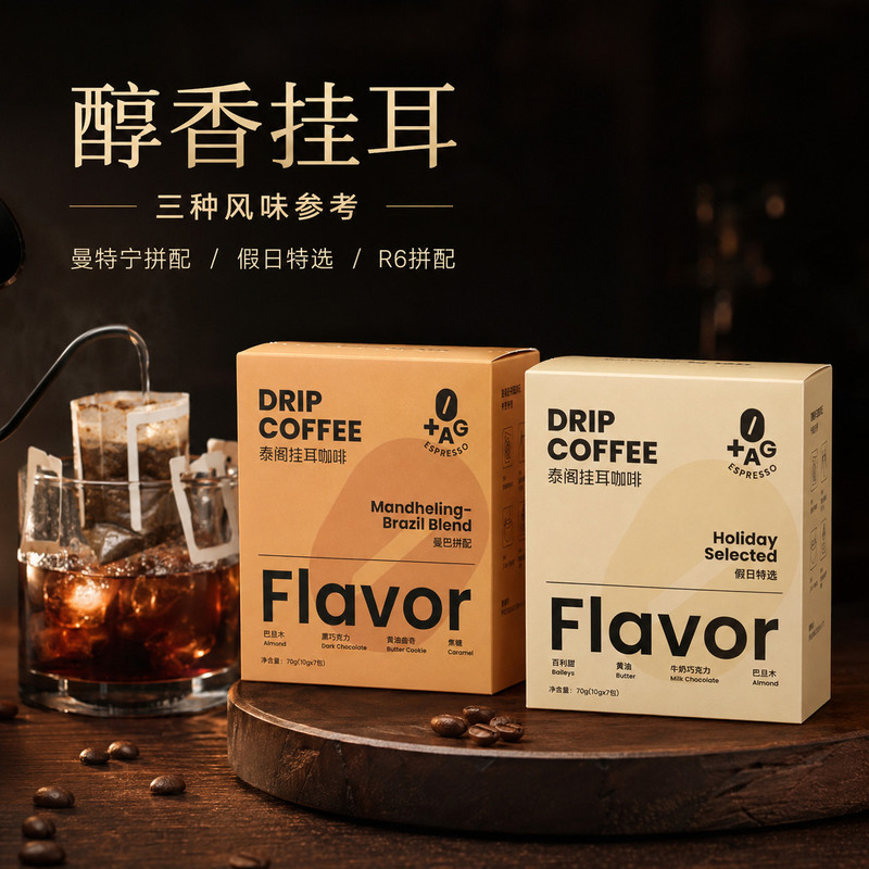 TAG泰阁挂耳咖啡精品手冲挂耳黑咖啡粉美式现磨咖啡粉10g*14包