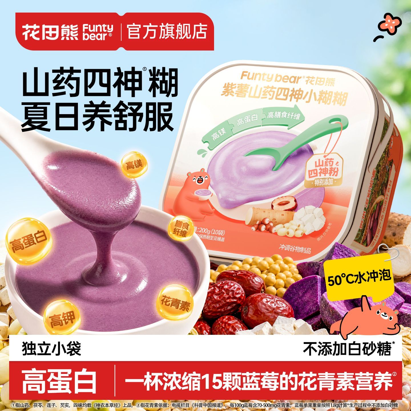 紫薯山药四神小米糊儿童