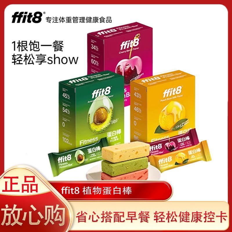ffit8蛋白棒水果味饱腹能量棒运动代餐棒抗饿健康零食