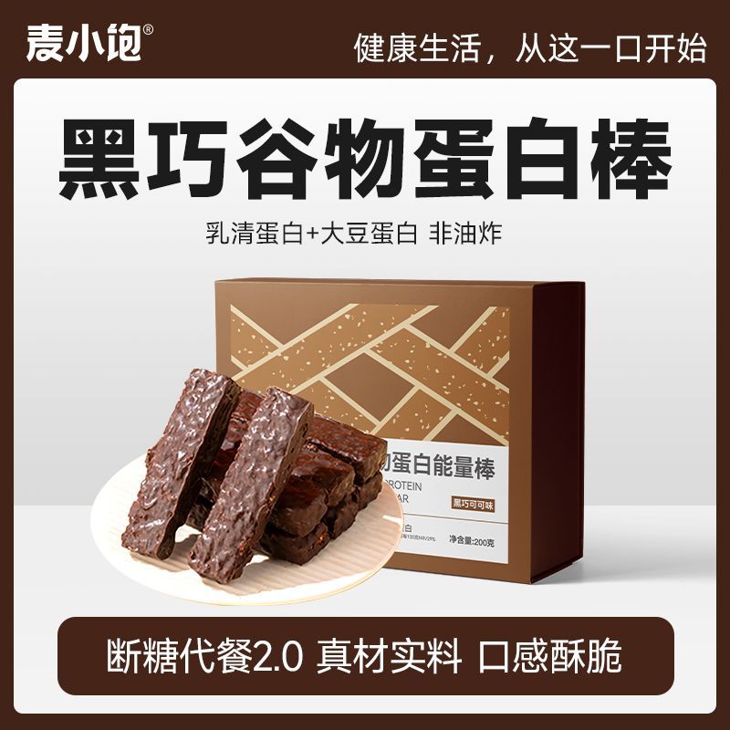 麦小饱坚果燕麦巧克力能量蛋白棒健身饼干代餐零食