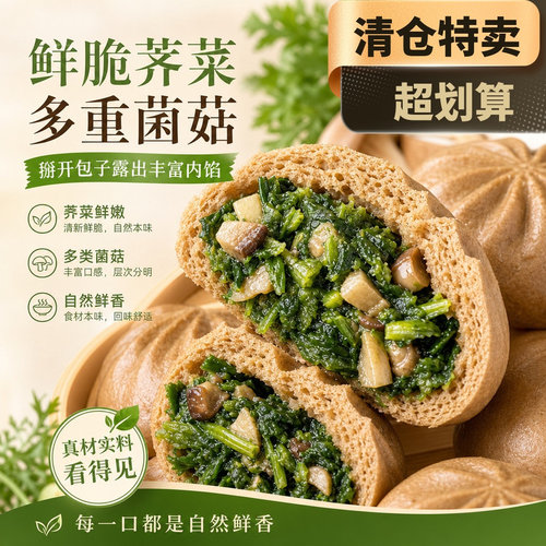 全麦荠菜斋包低GI主食低gi青菜包慢升糖身材健康管理饮食膳食纤维