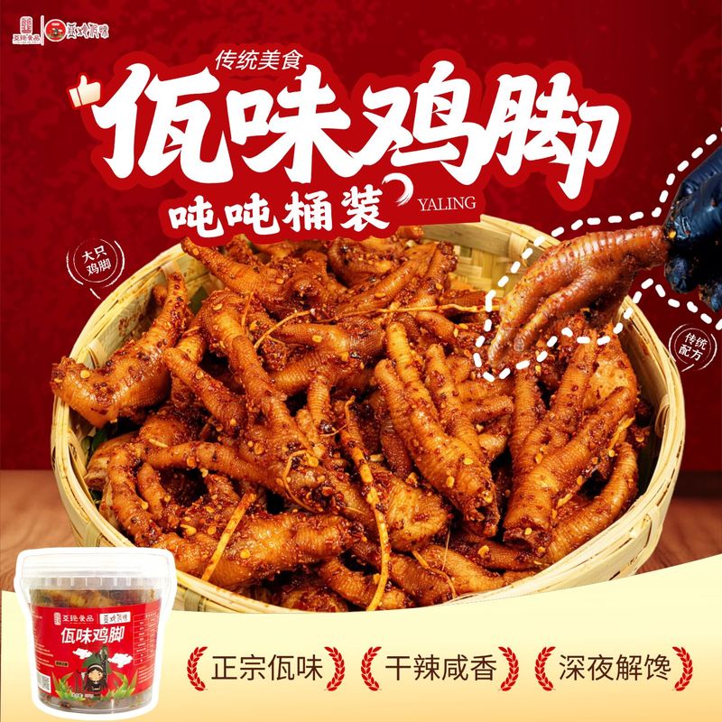 桶装 | 云南特色佤味鸡脚香辣过瘾新包装爆款网红零食