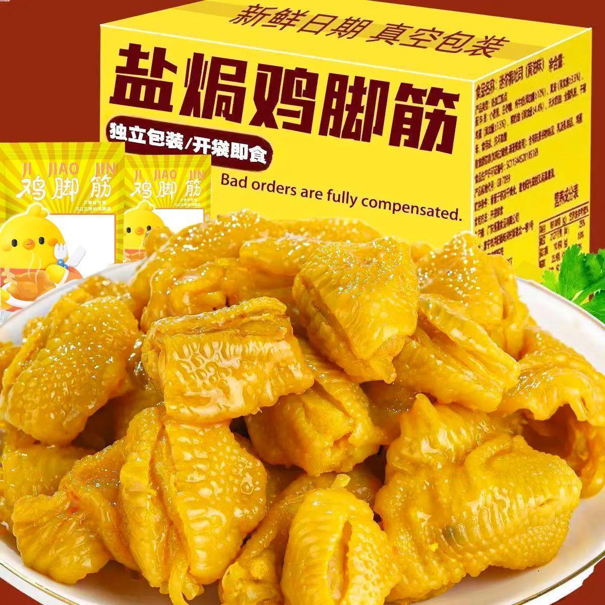 盐焗鸡脚筋即食鸡脆骨香辣鸡爪筋卤味零食肉类礼包