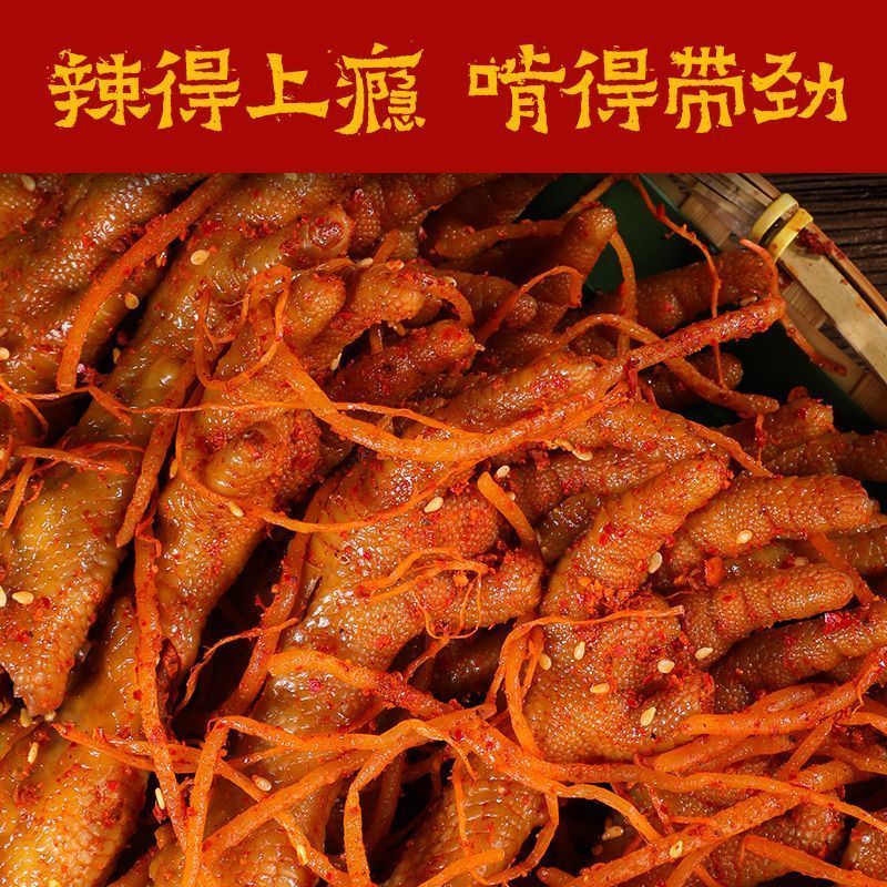 佤味鸡爪云南特产苤菜根凤爪麻辣味有骨鸡脚休闲鸡爪鸡熟食小吃
