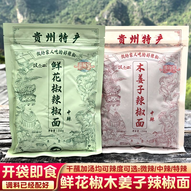 汉小二鲜花椒辣椒面贵州特产煳辣椒糊海椒蘸水火锅烙锅烧烤干蘸料