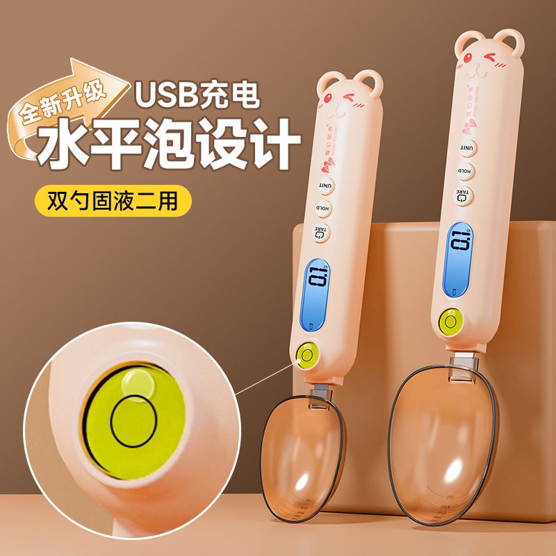 电子量勺秤高精度克度计克数烘焙勺子称刻度定量称重勺神器笑笑熊
