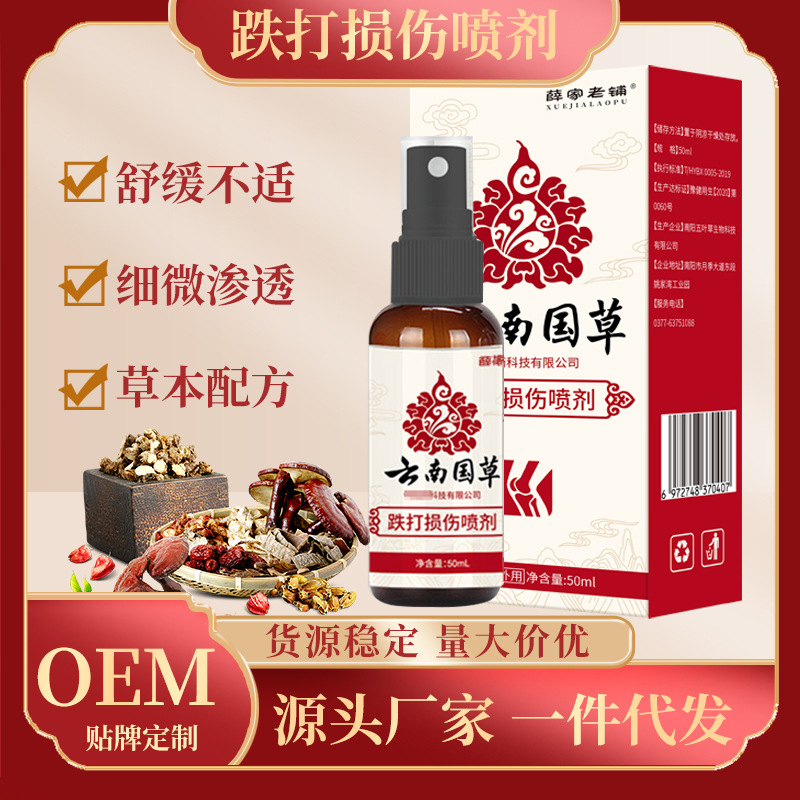 云南草本舒缓喷剂按摩油