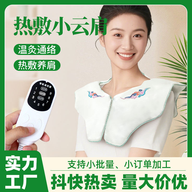 艾灸肩颈宝护颈肩电加热护肩云朵刺绣肩颈宝温灸通络居家专享热敷