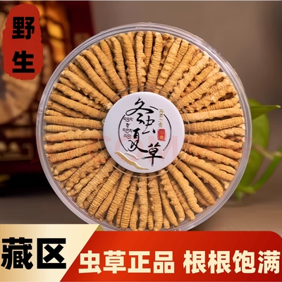 冬虫夏草正品虫草新鲜干货正宗野生冬虫草非西藏那曲玉树青海特价