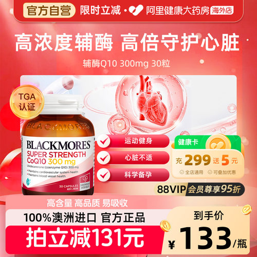官方自营高浓度辅酶Q10