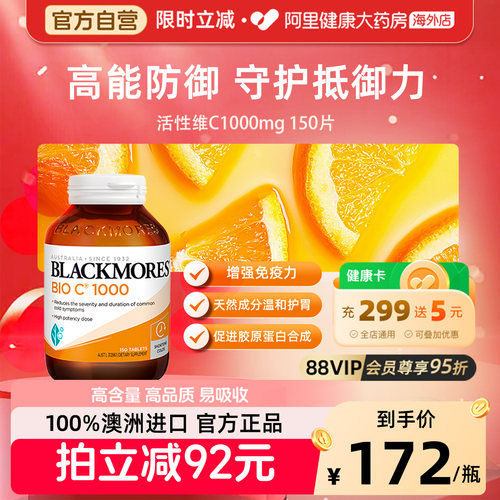 【阿里自营】澳佳宝活性维C150片