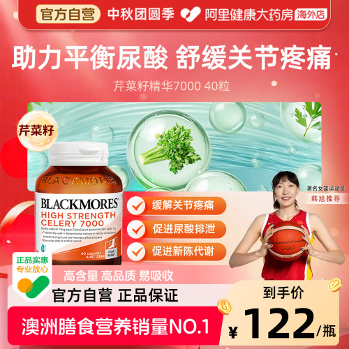 BLACKMORES澳佳宝芹菜精华