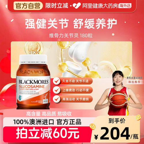 官方自营澳佳宝氨糖维骨力180粒