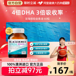 BLACKMORES澳佳宝深海脑铂金4倍鱼油omega3青少年备考dha官方澳洲
