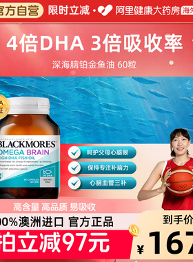 BLACKMORES澳佳宝深海脑铂金4倍鱼油omega3青少年备考dha官方澳洲