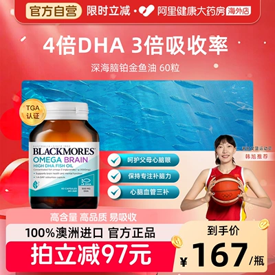 BLACKMORES澳佳宝深海脑铂金4倍鱼油omega3青少年备考dha官方澳洲