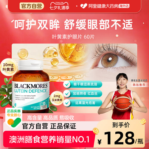 【阿里健康】澳大利亚进口叶黄素