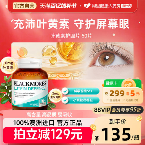 【阿里健康】澳大利亚进口叶黄素