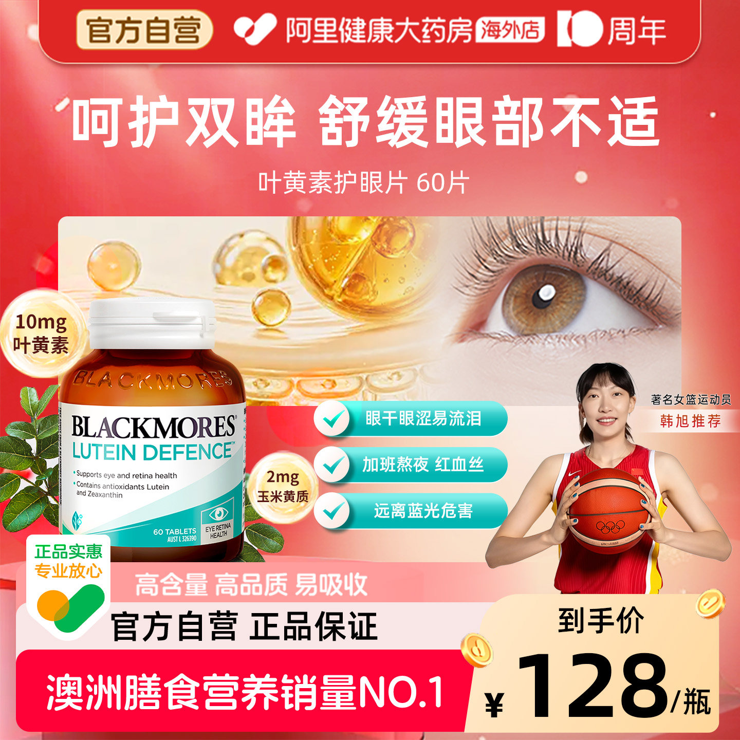 【阿里健康】澳大利亚进口叶黄素图片